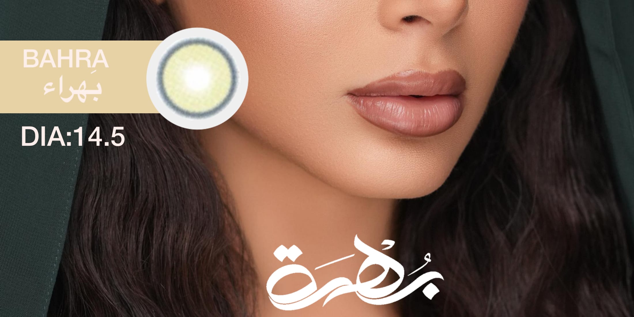 إطلالة بهراء